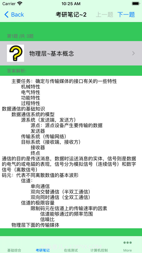 考研真题大全截图2