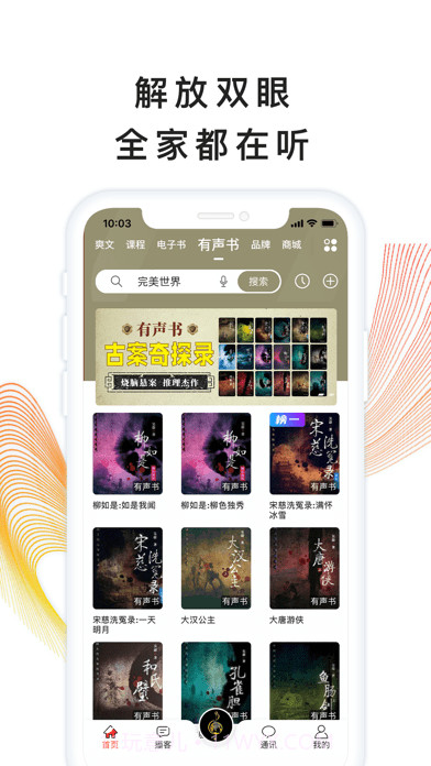 我听截图6 我听截图6