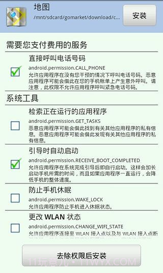 APK权限修改器截图4