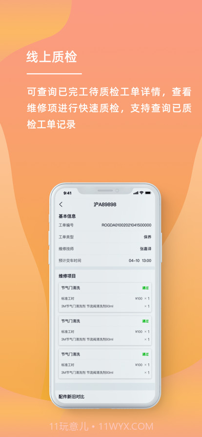 车间管家截图4 车间管家截图4