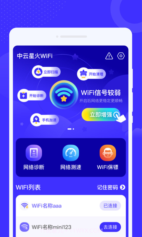 中云星火WiFi截图1 中云星火WiFi截图1
