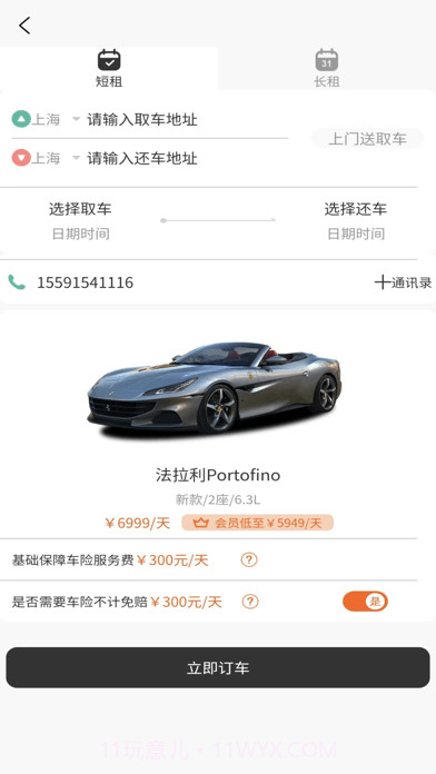 酷享出行截图2 酷享出行截图2