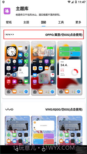 主题库oppo仿苹果截图3