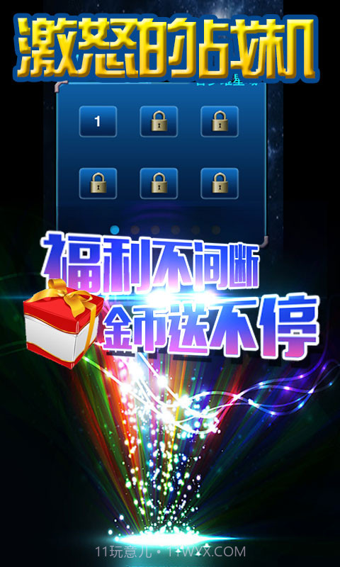 激怒的战机道具截图4 激怒的战机道具截图4