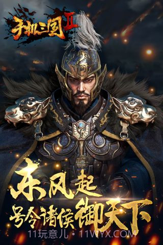 手机三国2截图5