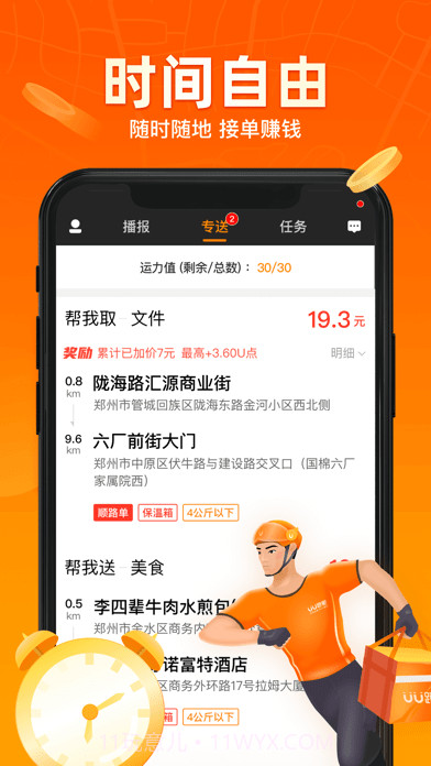 UU飞人截图1 UU飞人截图1