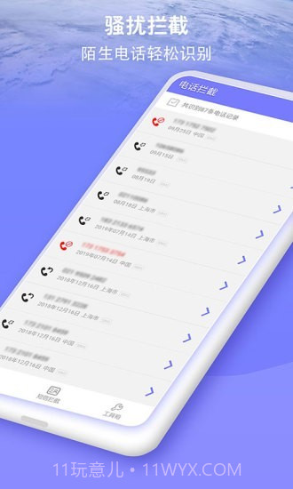 防骚扰大师免费截图1 防骚扰大师免费截图1