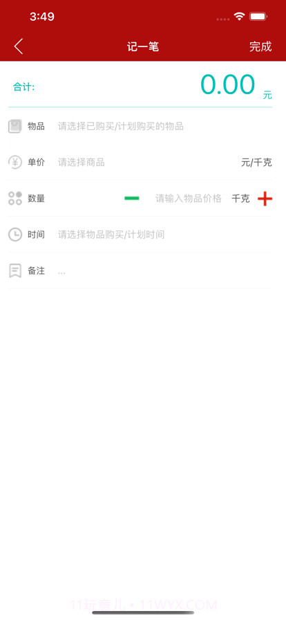 家佳佑本账截图2 家佳佑本账截图2