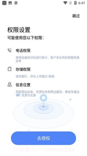 颐中智慧物流截图3 颐中智慧物流截图3