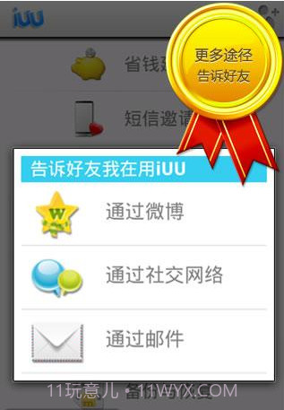 iUU多媒体短信截图2