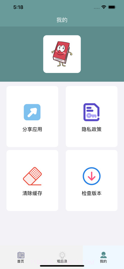 翠果观后截图3