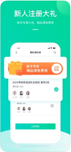 新东方在线截图3