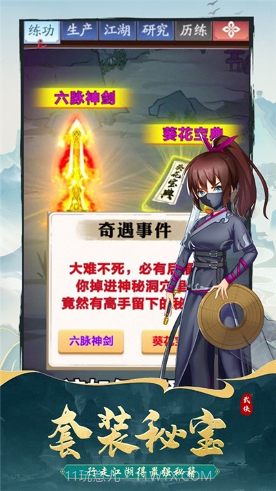 少侠好身手截图2