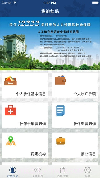 攀枝花人社通截图3 攀枝花人社通截图3
