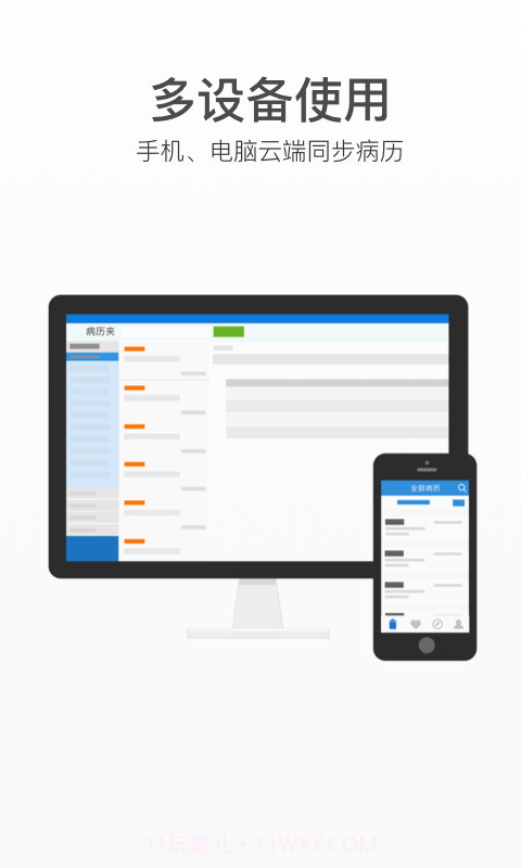 病历夹截图5 病历夹截图5