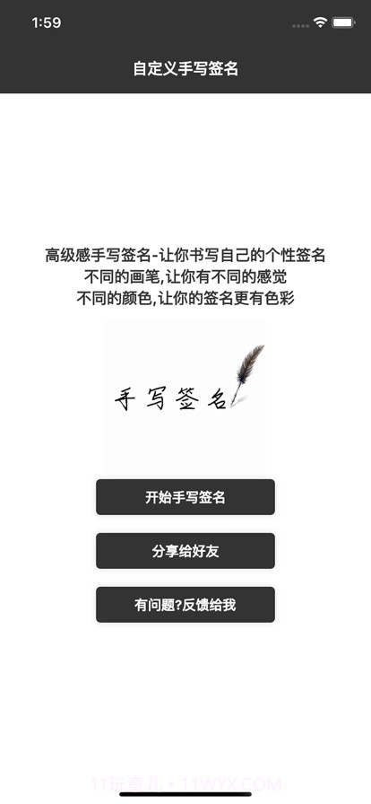 高级感手写签名截图2