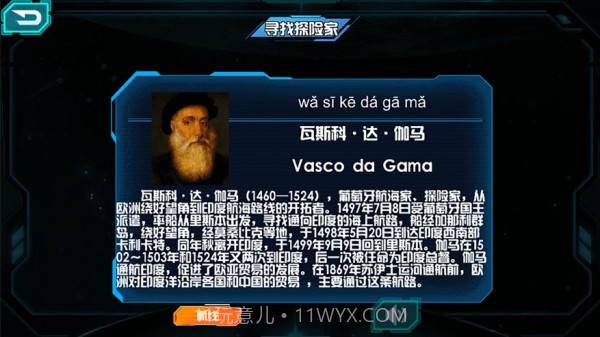 晨光地球仪截图3