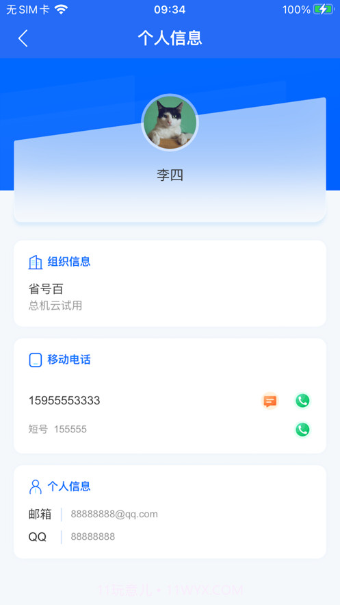 小翼办公截图1