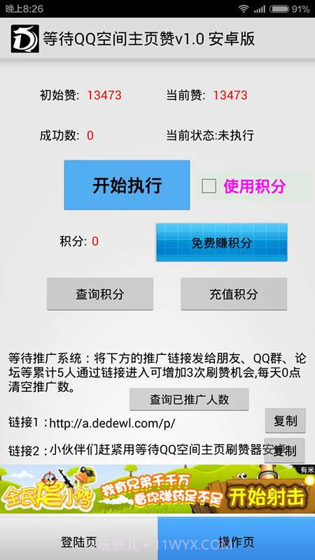 等待主页刷赞截图3