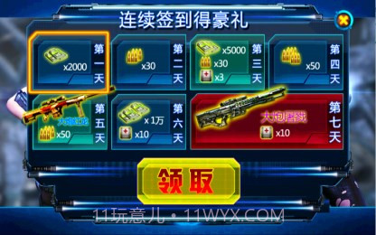 天天狙击3截图2 天天狙击3截图2