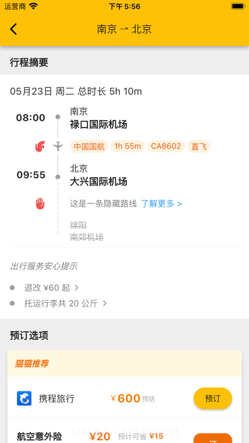 猫猫出行截图3 猫猫出行截图3