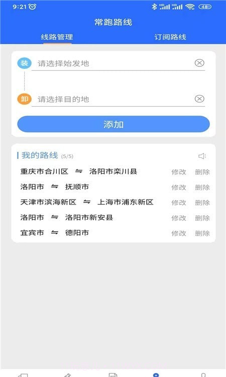 帮帮邦车主帮截图2