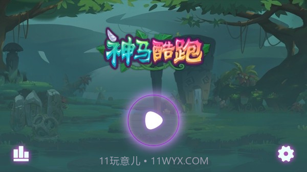 神马酷跑截图3 神马酷跑截图3