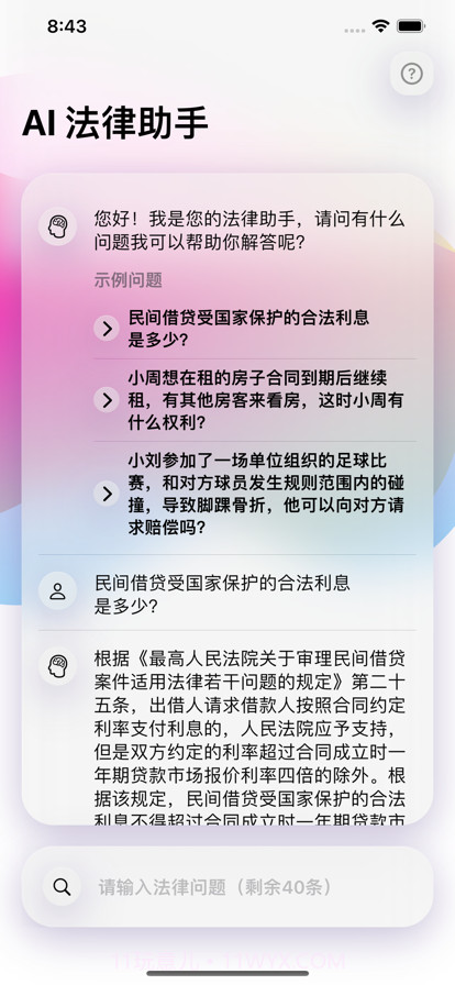 AI法律助手截图1