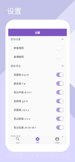 押韵助手截图2