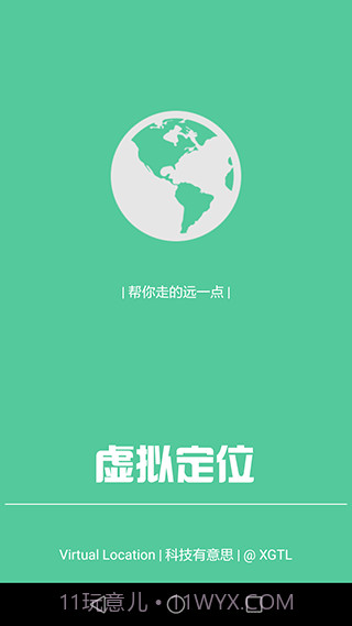 定位精灵ios永久免费版截图1 定位精灵ios永久免费版截图1