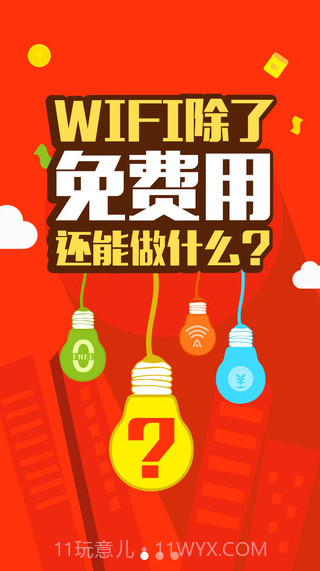 WiFi收益宝截图1 WiFi收益宝截图1