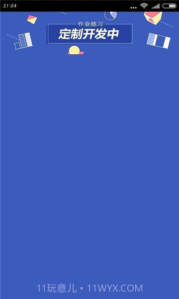 桐乡互联网学校截图3 桐乡互联网学校截图3