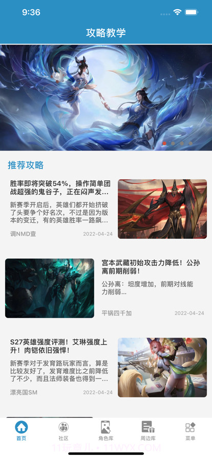 峡谷助手截图1 峡谷助手截图1