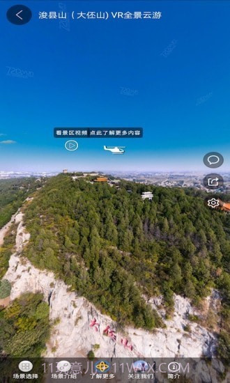 北斗卫星实景地图截图4