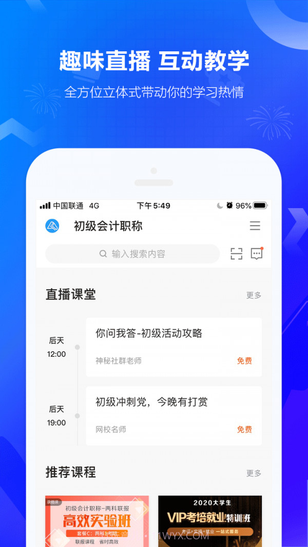 中华会计网校题库截图4 中华会计网校题库截图4