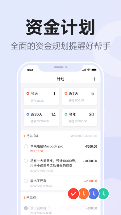 漫财记账版截图4