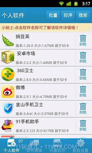 自带软件深度卸载截图4 自带软件深度卸载截图4