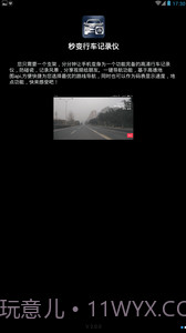 秒变行车记录仪截图1 秒变行车记录仪截图1