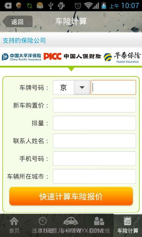 途悦违章查询截图5 途悦违章查询截图5