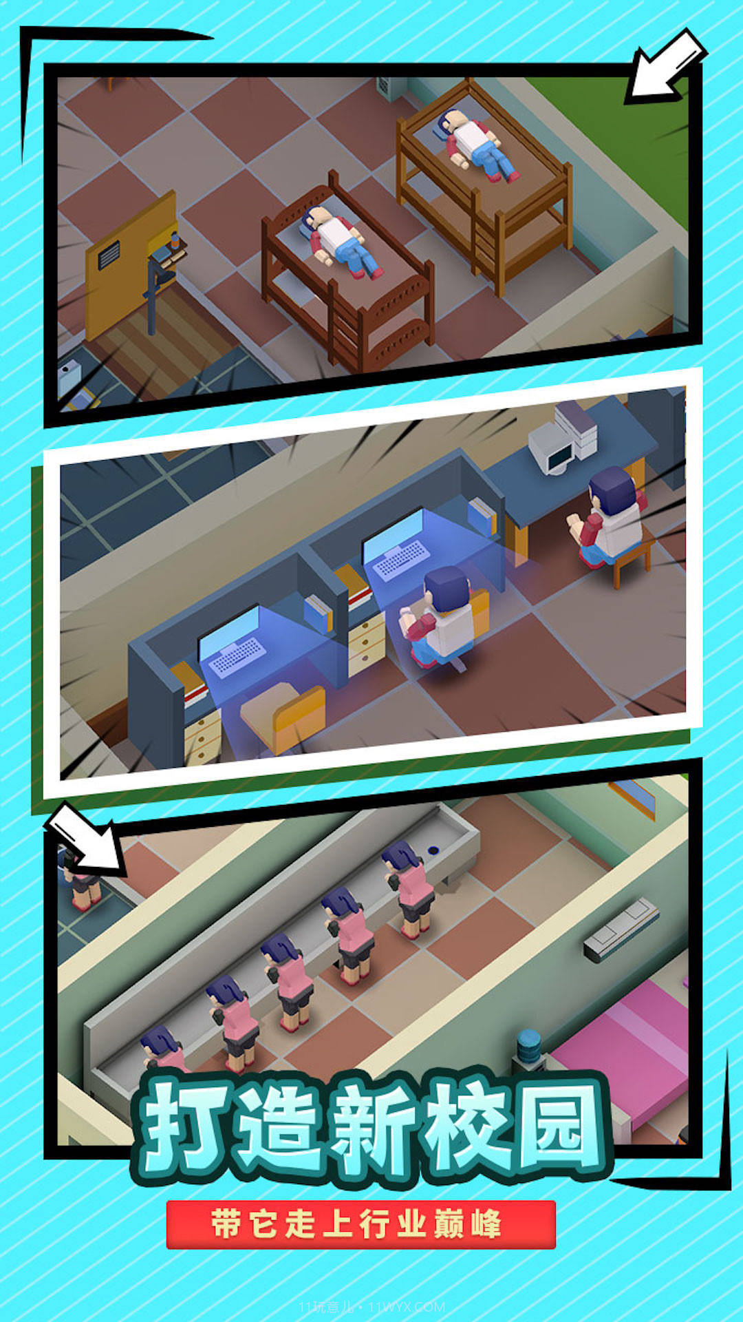 盖个学校玩截图1 盖个学校玩截图1