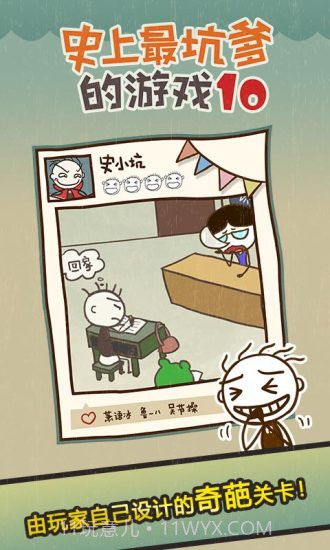 史小坑的爆笑生活10APP截图1 史小坑的爆笑生活10APP截图1