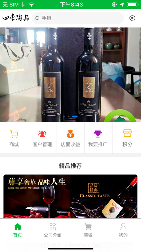 四季淘品截图1 四季淘品截图1