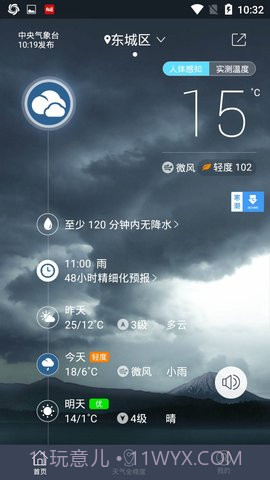 中国天气v7.6.0去广告清爽版 7.6 截图2