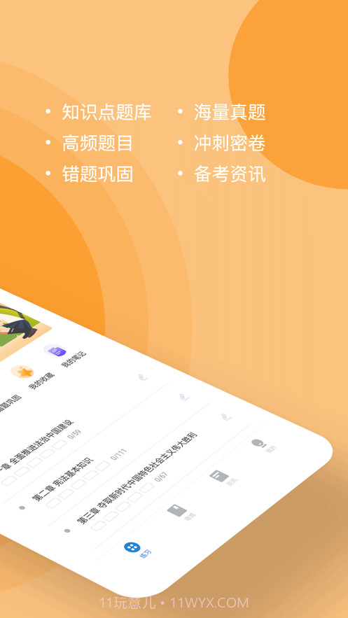 导游练题狗截图2