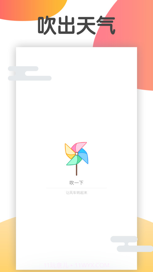 转转天气截图2 转转天气截图2