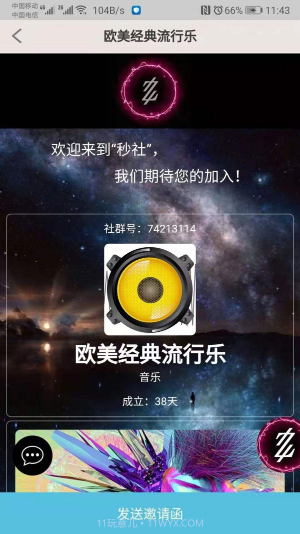 秒社截图2 秒社截图2