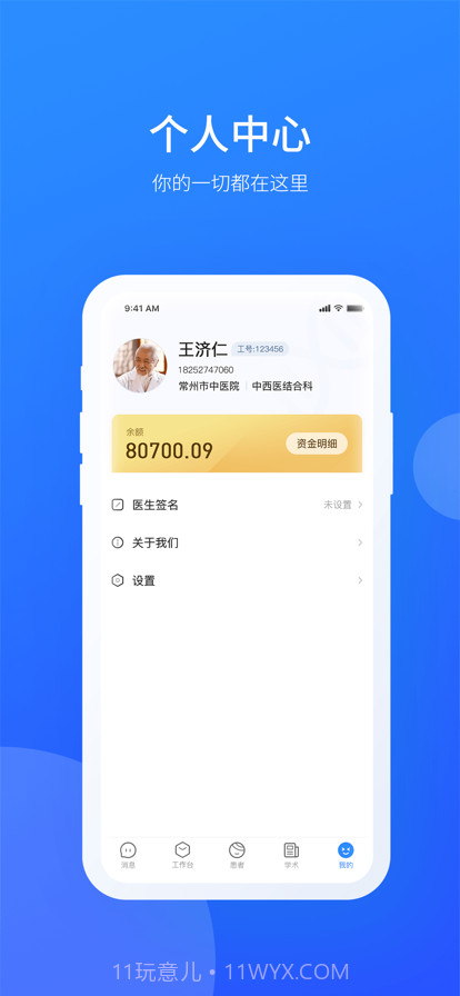 名医工作室截图5