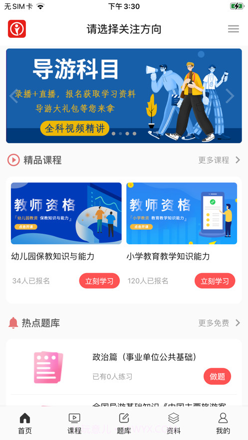 天明网校截图1 天明网校截图1