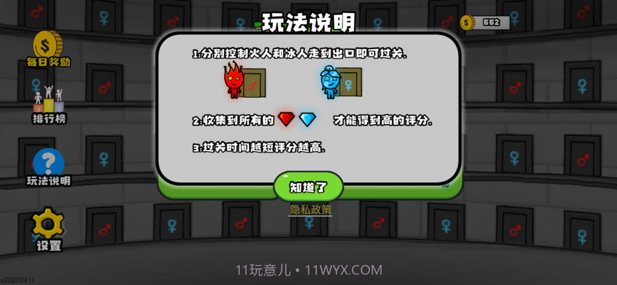 森林冰火人2截图4