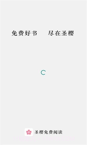 圣樱阅读截图1